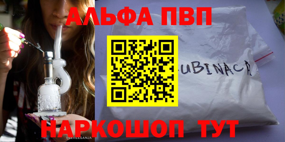 A-PVP СК КРИС  APVP  Alfa_PVP Соль  наркошоп  Вход с VPN  Краснодар 