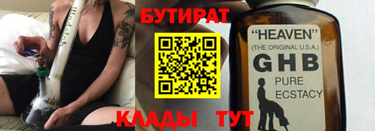 Краснодар  БУТИРАТ оксибутират  БУТИРАТ  Вход с VPN 