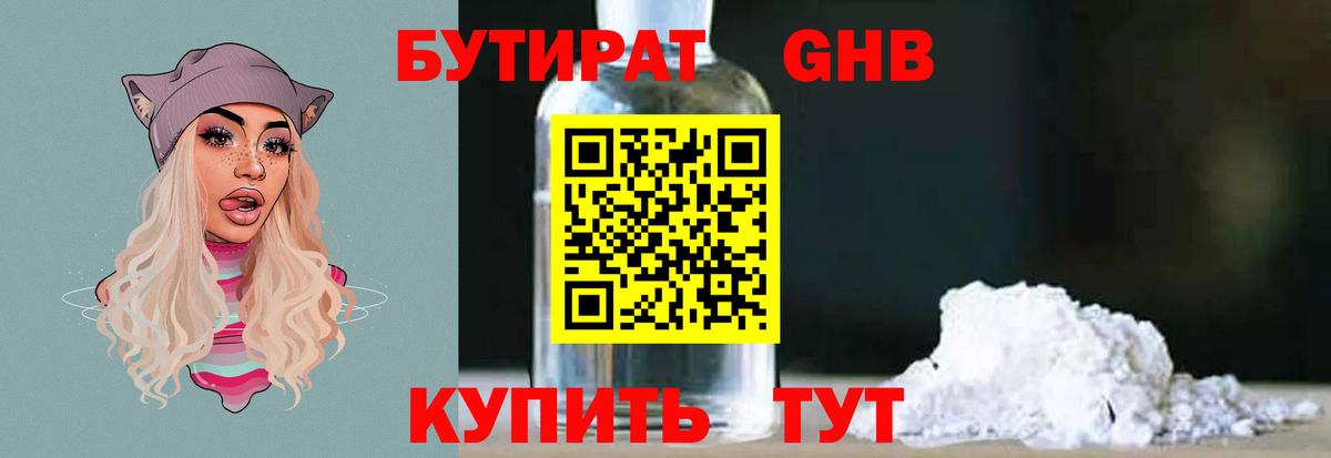 БУТИРАТ жидкий экстази Краснодар
