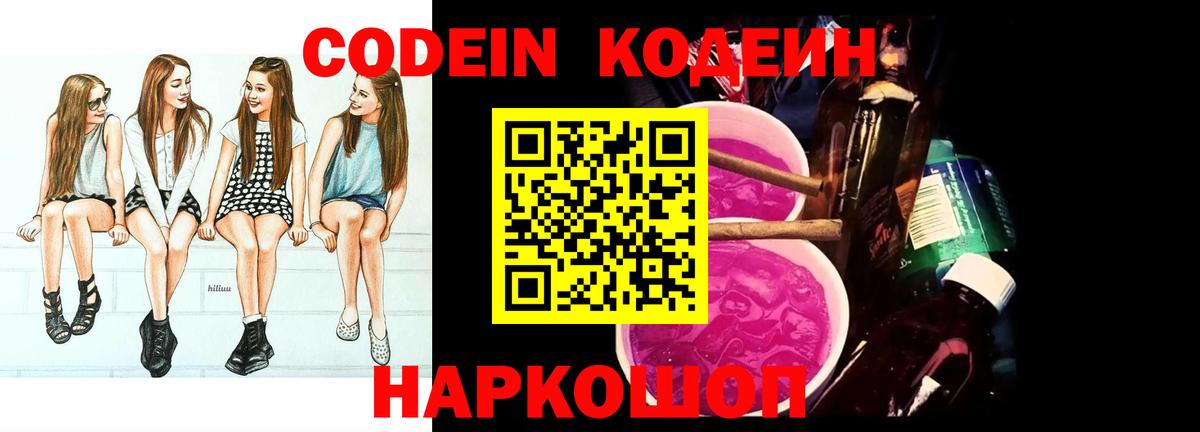 Кодеиновый сироп Lean Purple Drank  Вход с VPN  Краснодар 