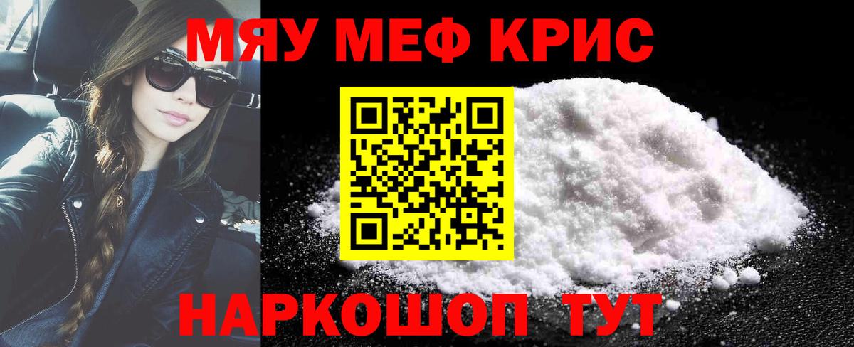 Меф мука  Вход с VPN  МЕФ mephedrone  Краснодар 