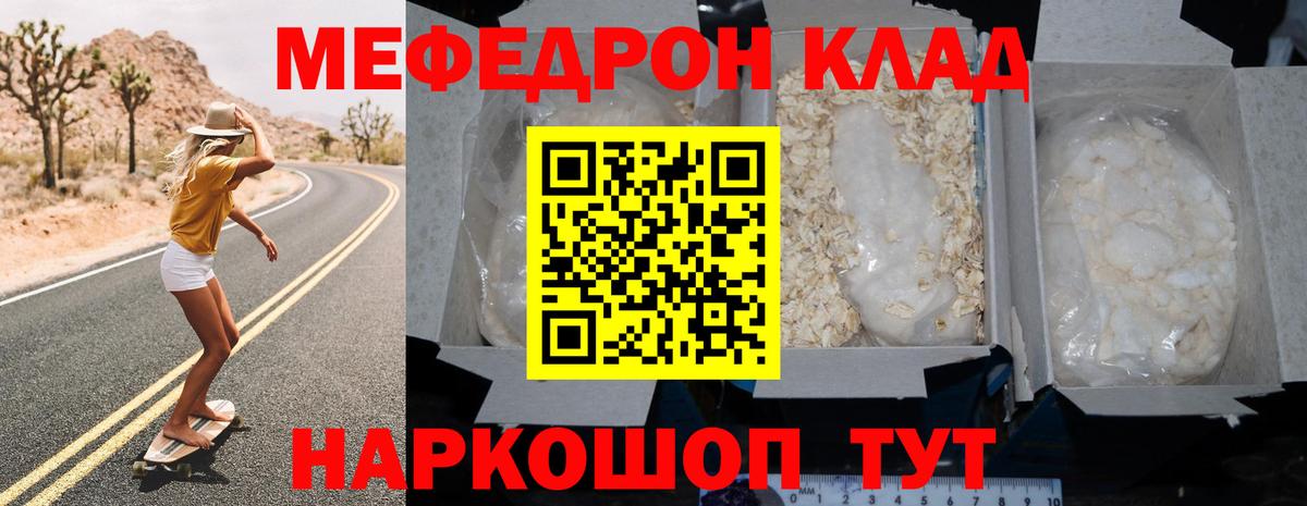 Меф мяу мяу  Краснодар