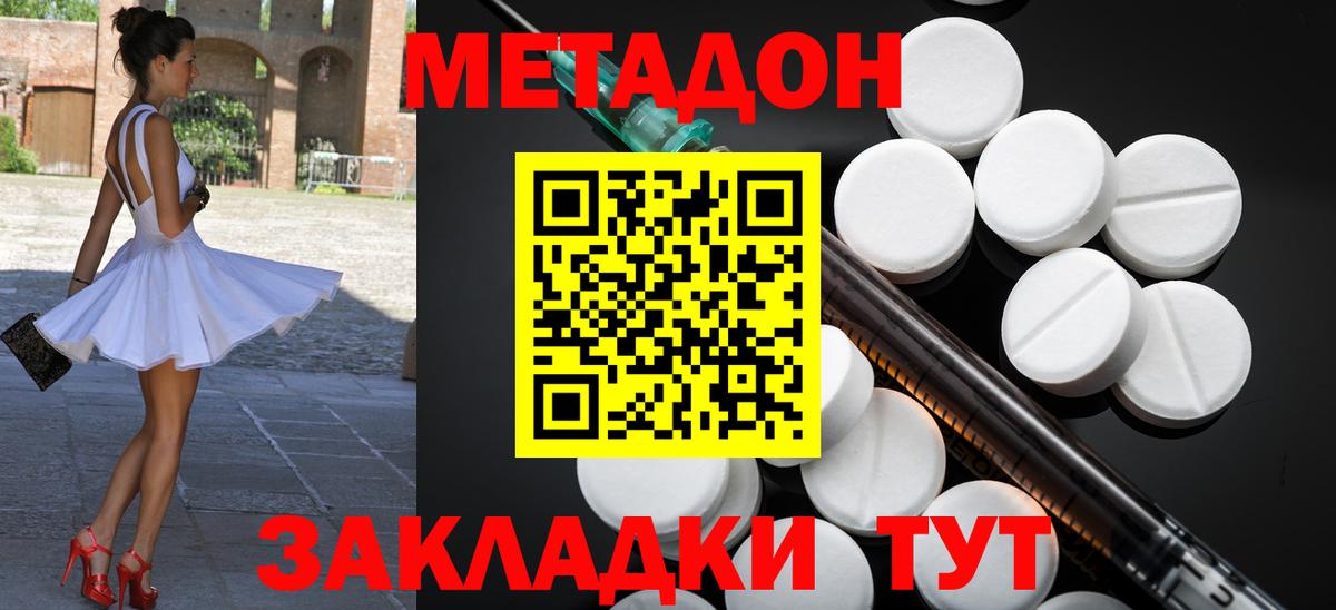 Краснодар  МЕТАДОН кристалл  Метадон мёд  Вход с VPN 